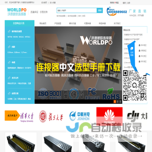 网站首页  连接器，进口连接器国产替代， WORLDPO 沃德披欧连接器