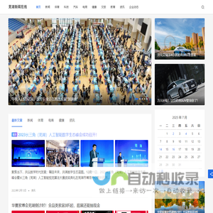 芜湖新闻在线 - 芜湖新闻在线