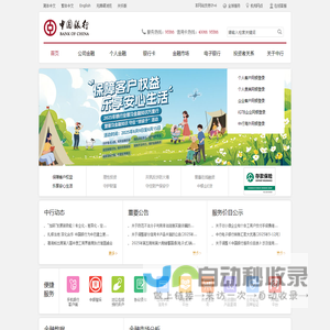 中国银行网站_全球门户首页