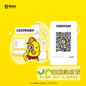 鸭宝查询-商家/企业版 手机验机鉴定专家
