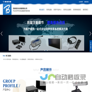 同传设备,4008872400,同传设备租赁-百睿德文化传播有限公司