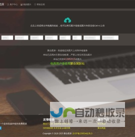 聚合图床 - 免费无限图片上传