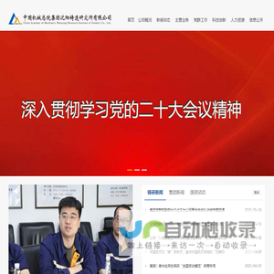 首页-中国机械科学研究总院集团有限公司