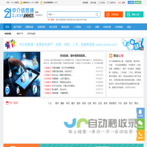 【中介信息铺|信息网】--免费发布招聘、找工作、找房子、找二手物品，老百姓便民综合生活分类信息门户！