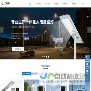 一体化太阳能路灯_升降式高杆灯_共杆厂家-扬州市李伟照明电器有限公司