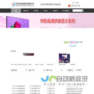 深圳华影数显科技有限公司
