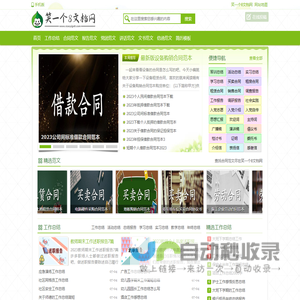 笑一个8文档网-离婚协议书2025标准版_租房合同样板_办公文档下载