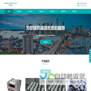 首页 - 森瑞精密模具（东莞市）有限公司