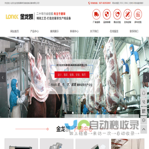武汉金龙凯屠宰机械成套设备有限公司