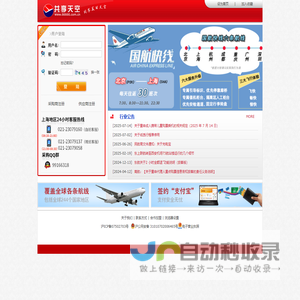 共享天空 - 电子客票同业交易 机票,特价机票,机票预订,酒店,酒店预订,旅游,旅游渡假,广发航空,广发机票