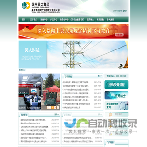 英大泰和财产保险股份有限公司