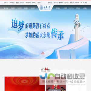 重庆大学