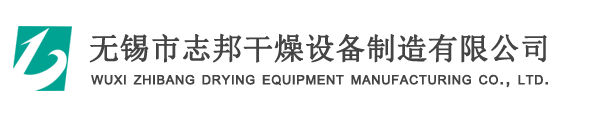 血粉专用设备,聚合氯化铝电池原料专用干燥设备-无锡市志邦干燥设备制造有限公司